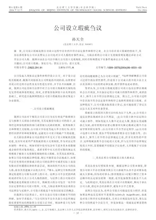 公司设立瑕疵刍议