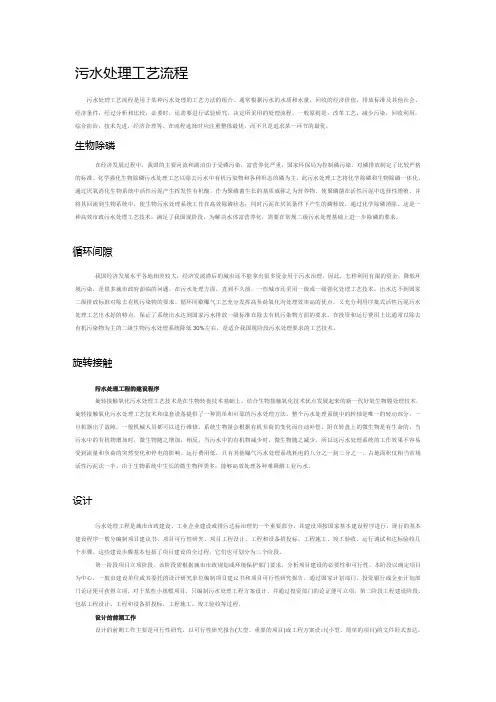 污水处理工艺流程 2