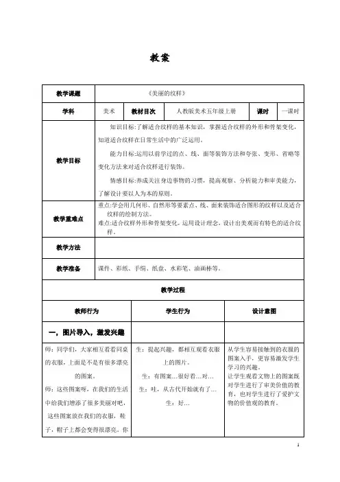 《美丽的纹样》美术教学设计