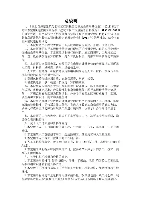 湖北定额说明2018