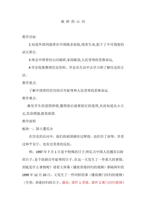 人教版品德与社会六年级上册《第二单元 不屈的中国人 1 不能忘记的屈辱》_8