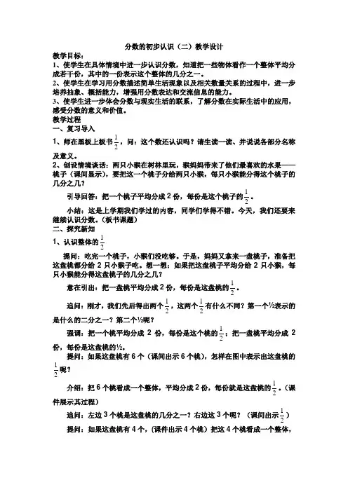 分数的初步认识(2)