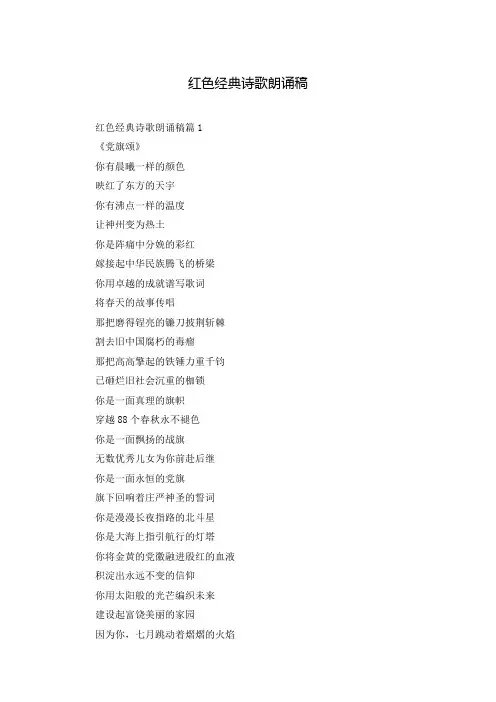 红色经典诗歌朗诵稿