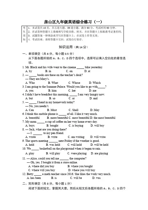 房山区2020届初三一模英语试题及答案word版校对