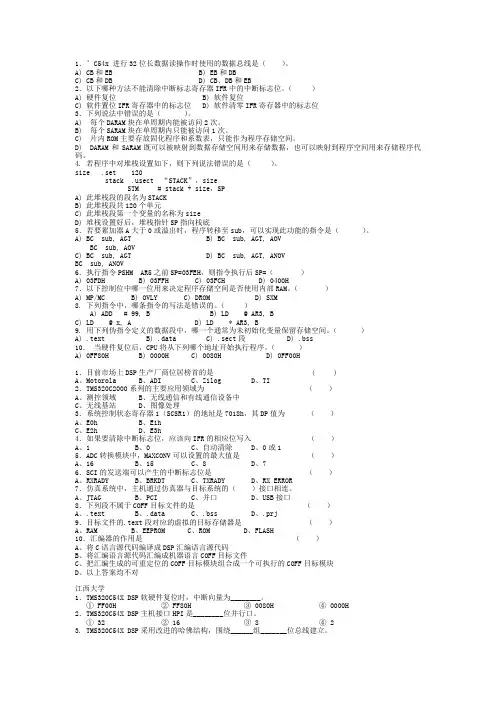 湘南学院期末考试dsp选择题