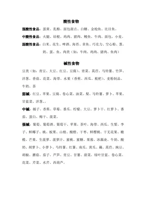 酸碱性食物一览表