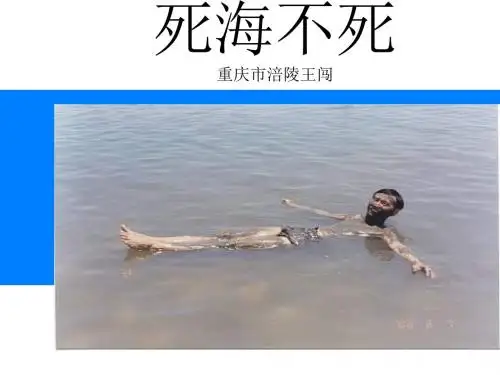 死海不死
