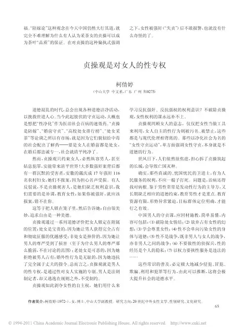 贞操观是对女人的性专权_柯倩婷