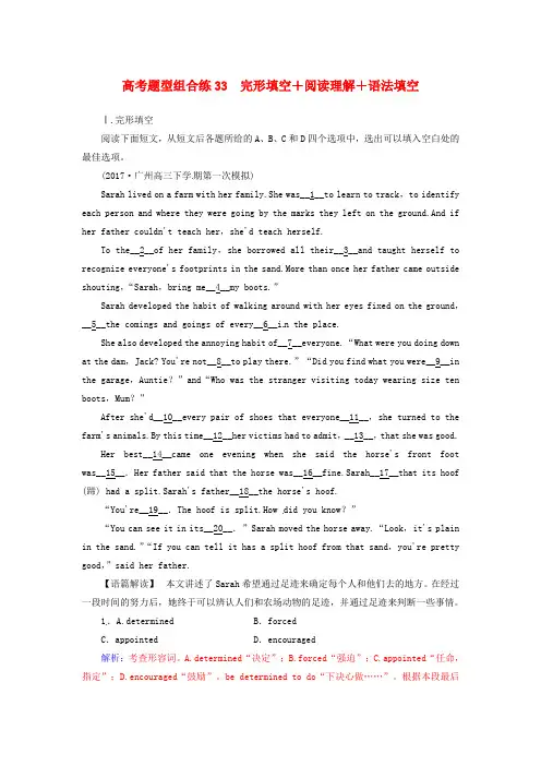 2018高考英语二轮复习 高考题型组合练33 完形填空+阅读理解+语法填空