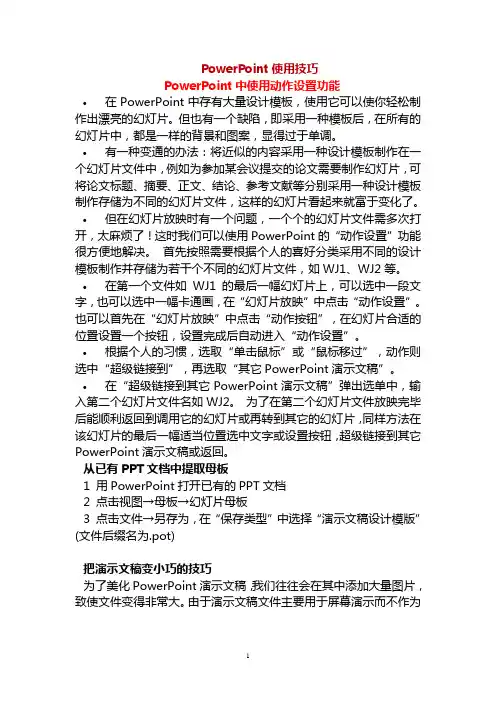 PowerPoint使用技巧