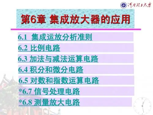 第6章模拟电子技术