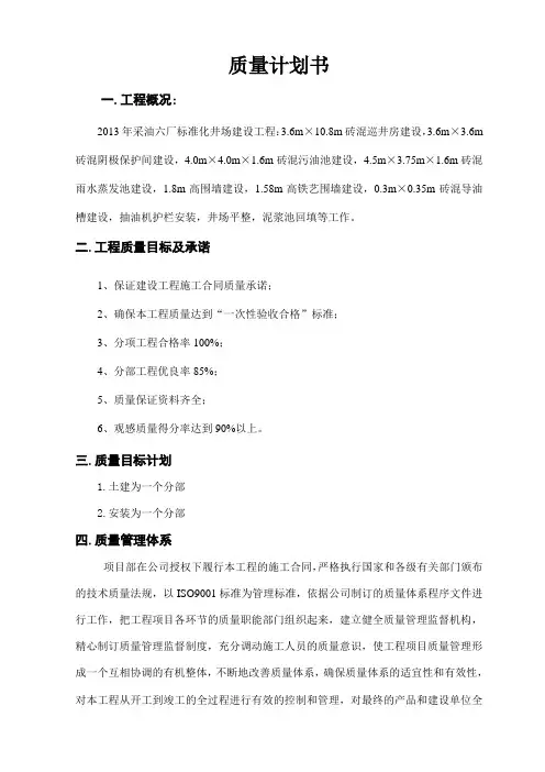 质量计划及保证措施