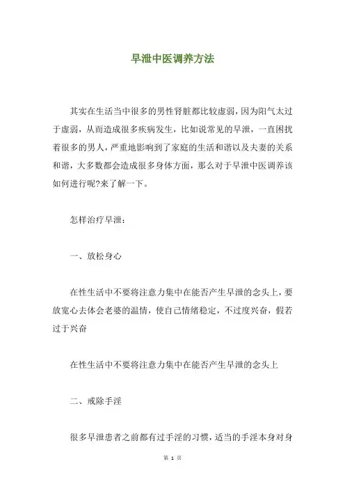 早泄中医调养方法