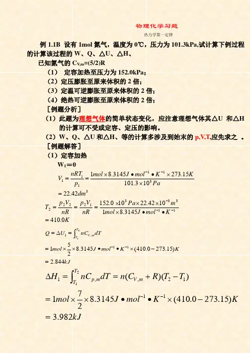 物理化学习计算题-第一章-WQUH---简相化