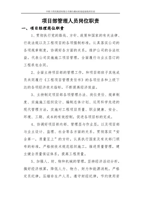 项目部管理人员岗位职责