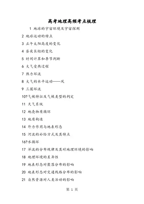 2019高考地理高频考点梳理精品教育.doc