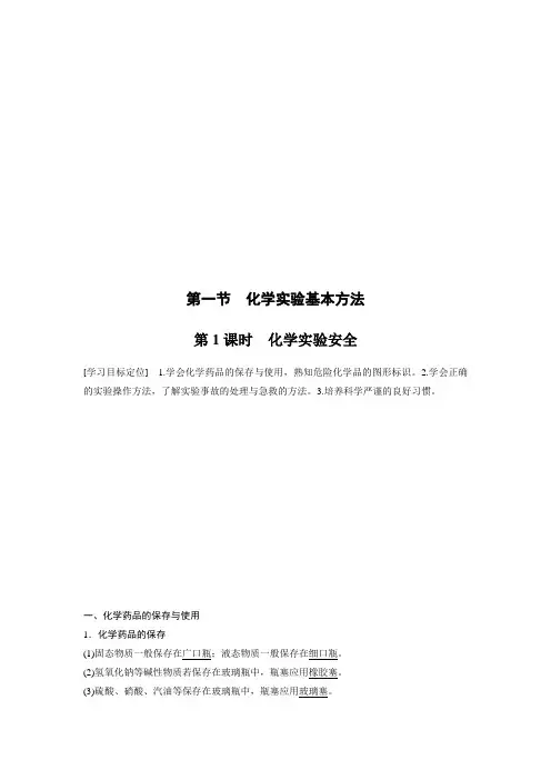 第一章  第一节  第1课时 化学实验安全