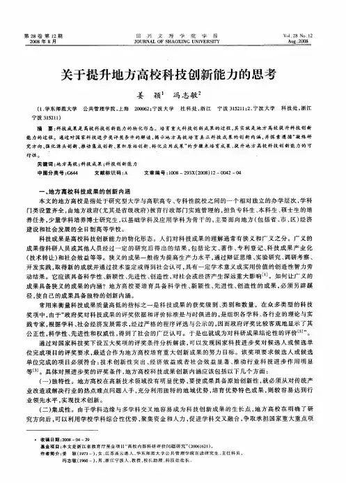 关于提升地方高校科技创新能力的思考