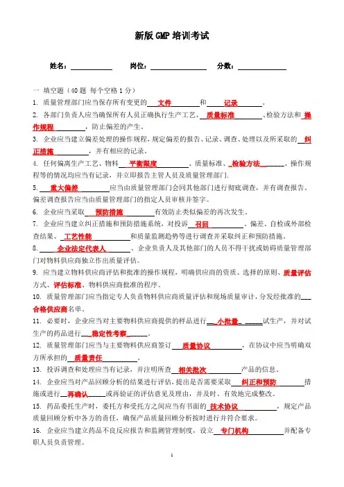 (完整版)新版GMP考试试题及答案(1)