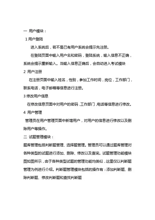 在线考试系统模块设计