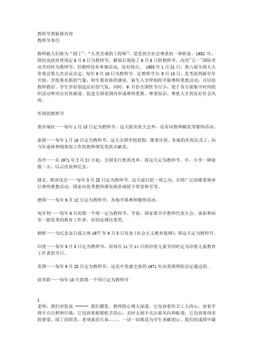 教师节黑板报内容