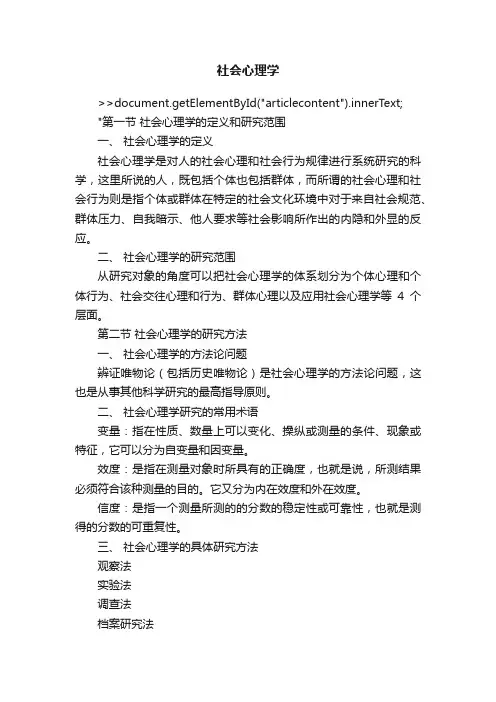 社会心理学