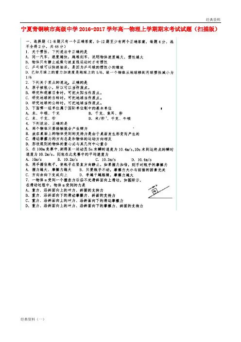 (最新)2016-2017学精版2019年高一物理上学期期末考试试题(扫描版)