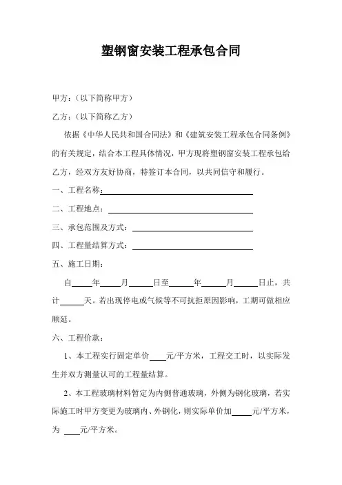 塑钢窗合同