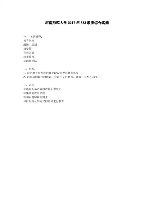 河南师范大学2017年333教育综合真题
