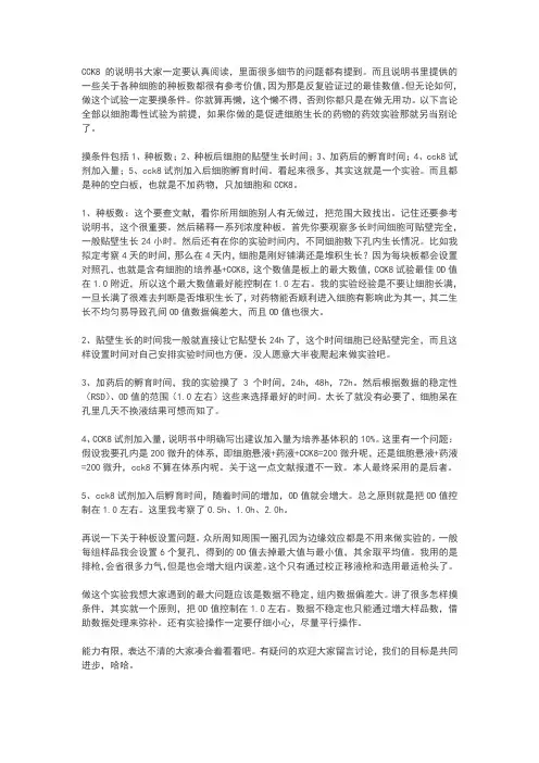 CCK8实验心得