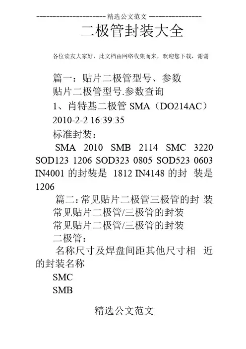 二极管封装大全