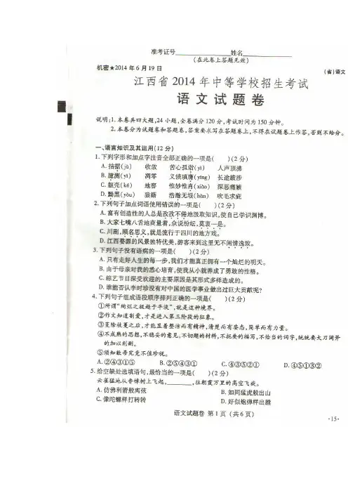 2014年江西省中考语文试题(扫描版)