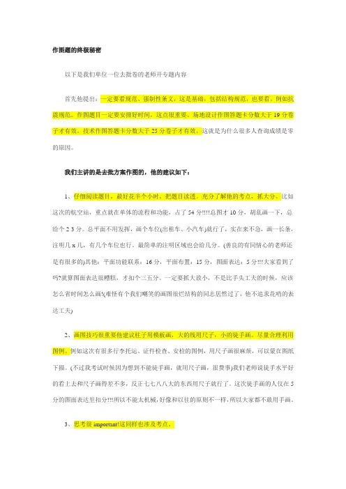 2013年注册建筑师作图考试技巧指导