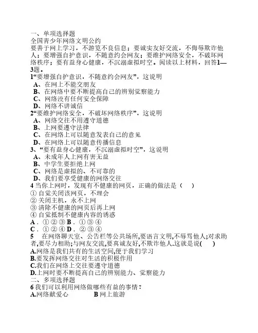 安全上网知识竞赛题