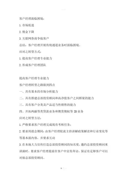 证券营业部团队建设