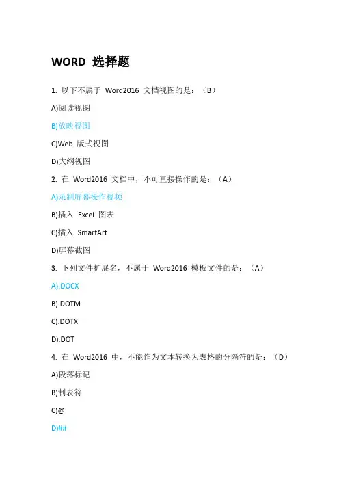 计算机二级MS OFFICE WORD ,EXCEL,PPT选择题