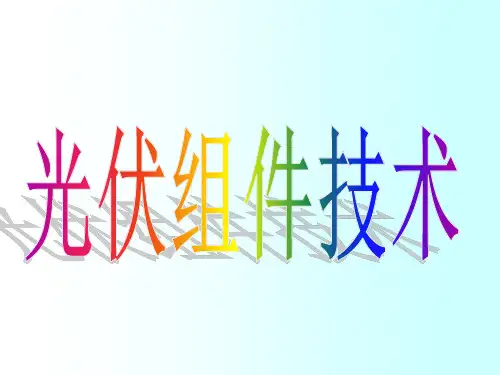 1太阳能利用