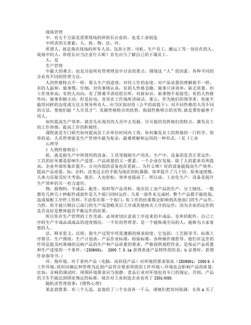 现场管理五要素：人、机、料、法、环