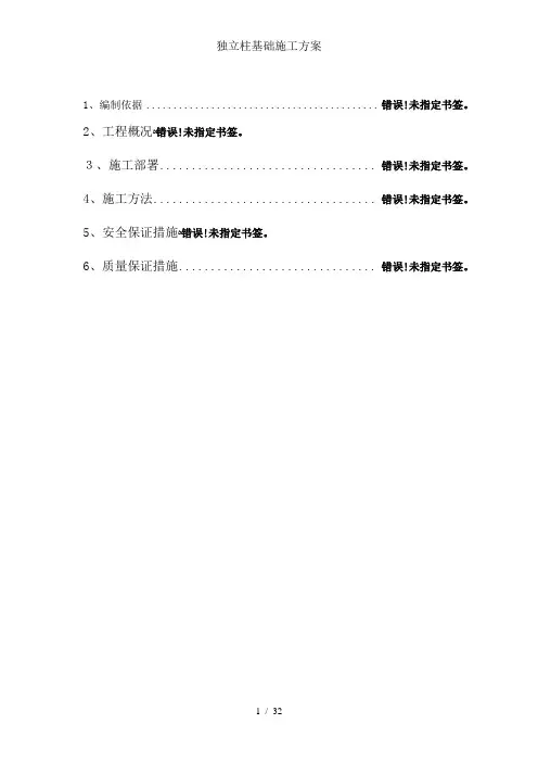 独立柱基础施工方案