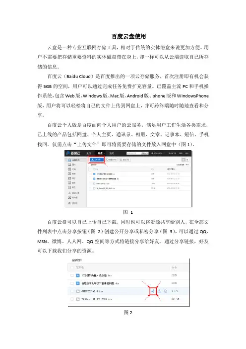 百度云盘使用