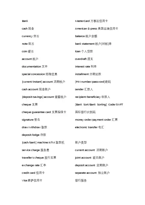 雅思听力-银行卡2