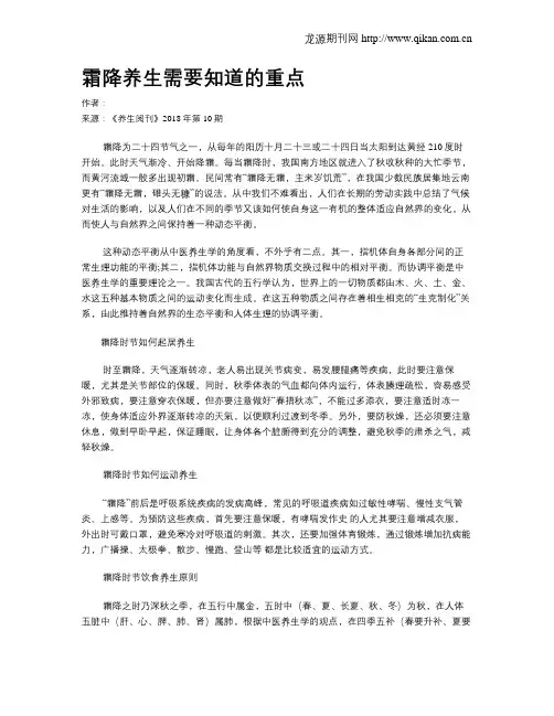 霜降养生需要知道的重点