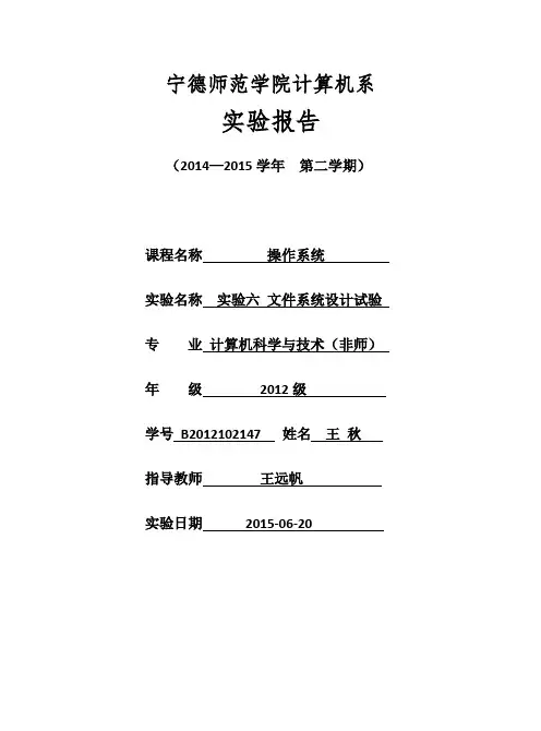 操作系统  实验六 文件系统设计试验
