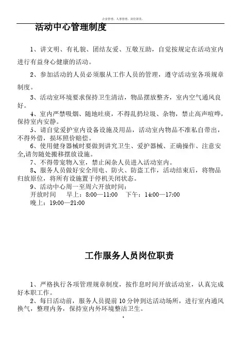 健身活动中心日常管理制度