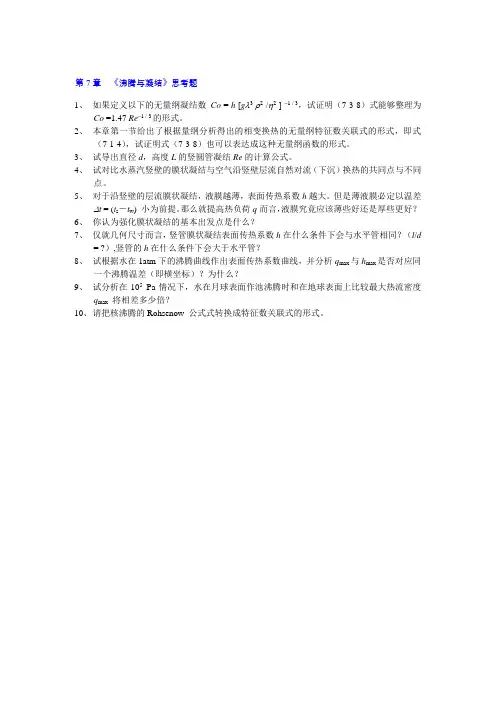 传热学期末试题7
