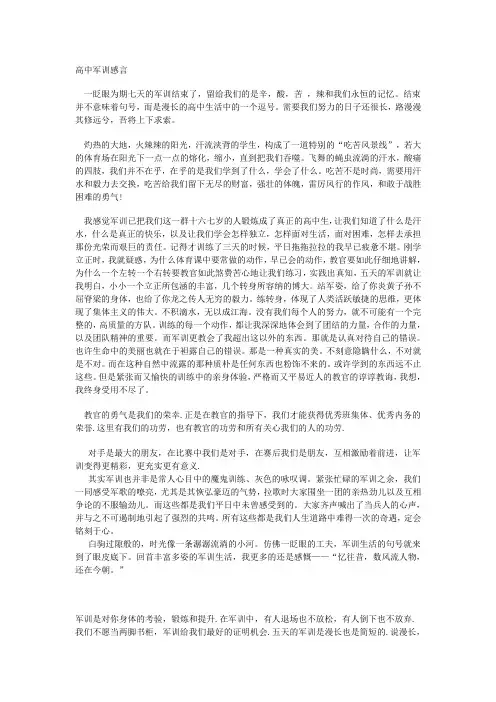 高中军训感言