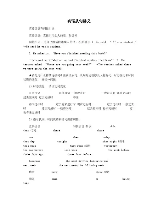 宾语从句讲义