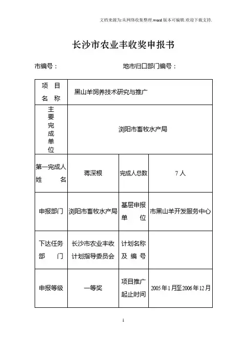 长沙市农业丰收奖申报书