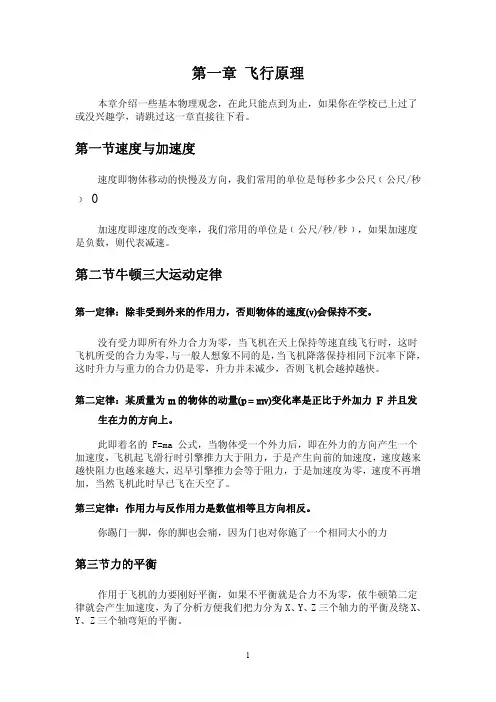 无人机培训教材 2