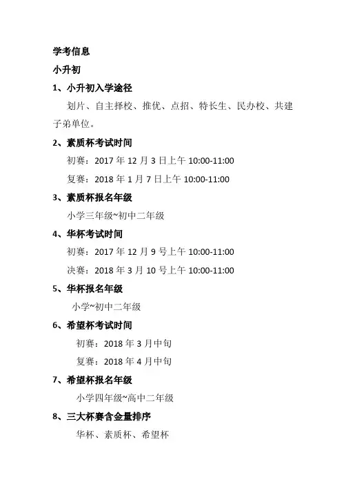 学考信息